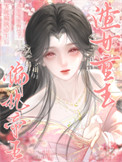 害死偏执帝王后,渣女重生悔悟了